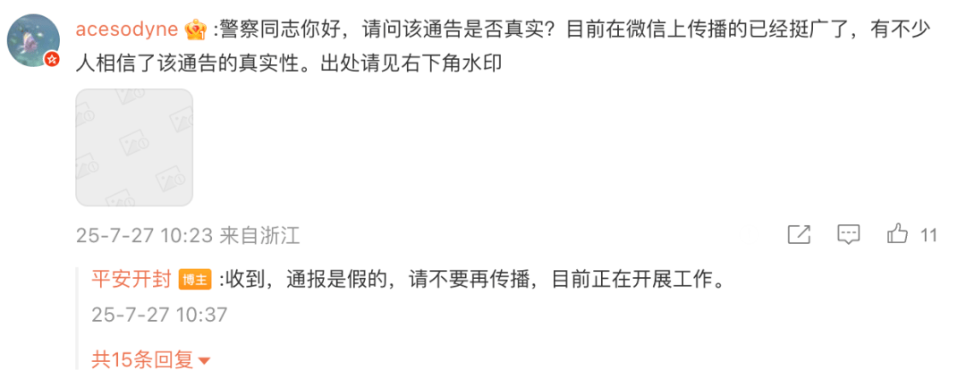 皇冠信用网代理如何注册_警方回应“少林寺方丈释永信携带情人、子女等34人潜逃被拦截”：网传“通报”是假的皇冠信用网代理如何注册，目前正在开展工作