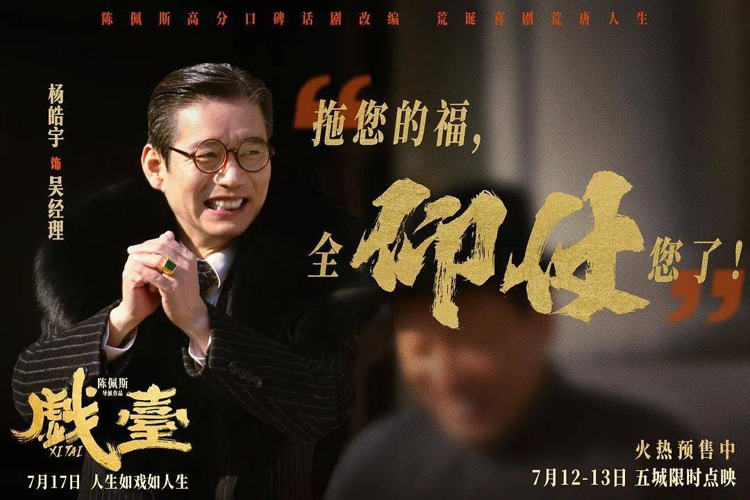 皇冠信用盘正网_等了30年！陈佩斯杀回来了皇冠信用盘正网，豆瓣8分证明：你大爷还是你大爷