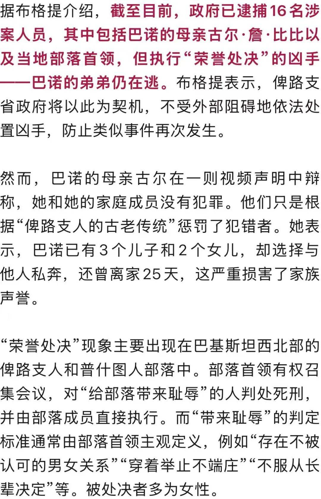 英格兰超级联赛_“荣誉处决”视频疯传英格兰超级联赛，巴基斯坦全国愤怒