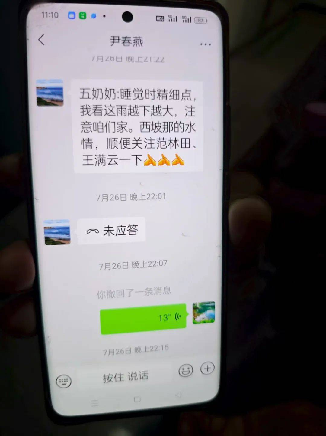 皇冠登1登2登3代理_被洪水冲走的怀柔村支书“二华”皇冠登1登2登3代理,发来的信息还存在村民的手机里