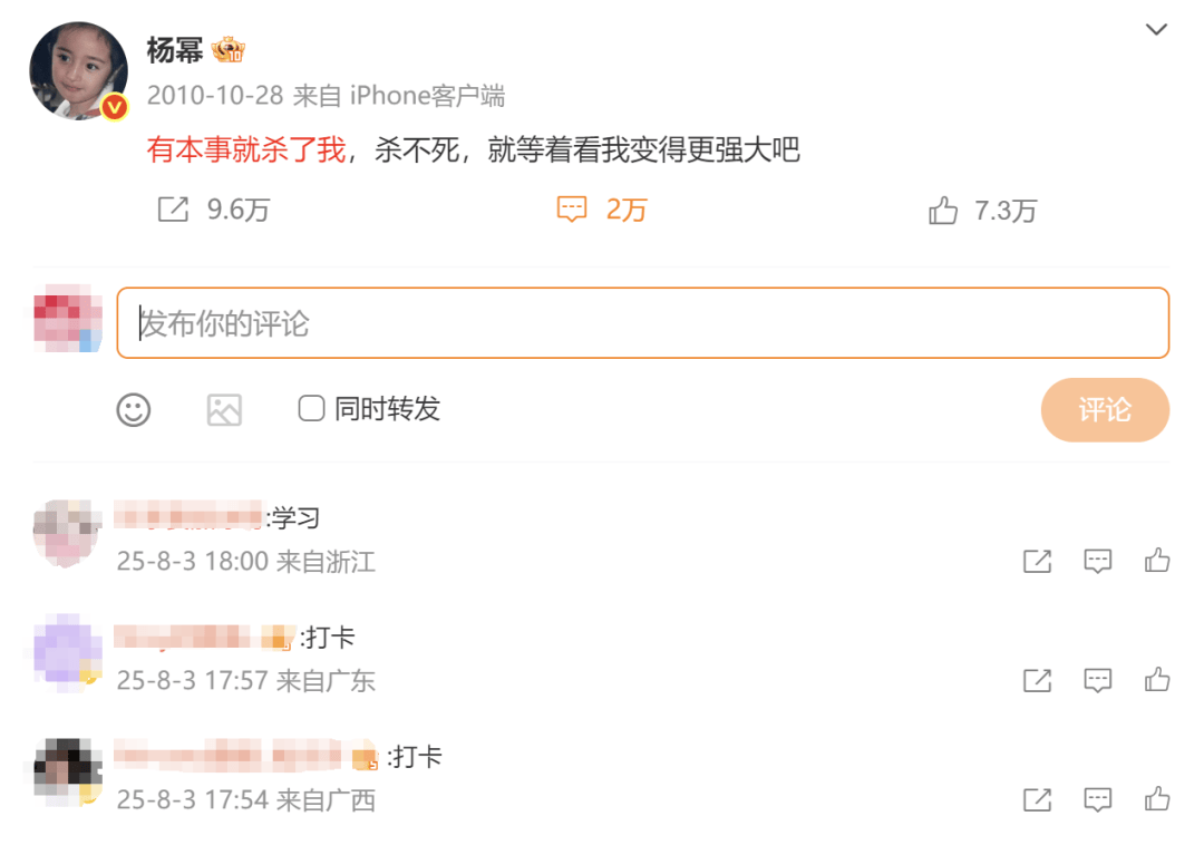 皇冠信用网代理注册_杨幂15年前的博文火了：有本事就杀了我皇冠信用网代理注册，杀不死，就等着看我变得更强大吧