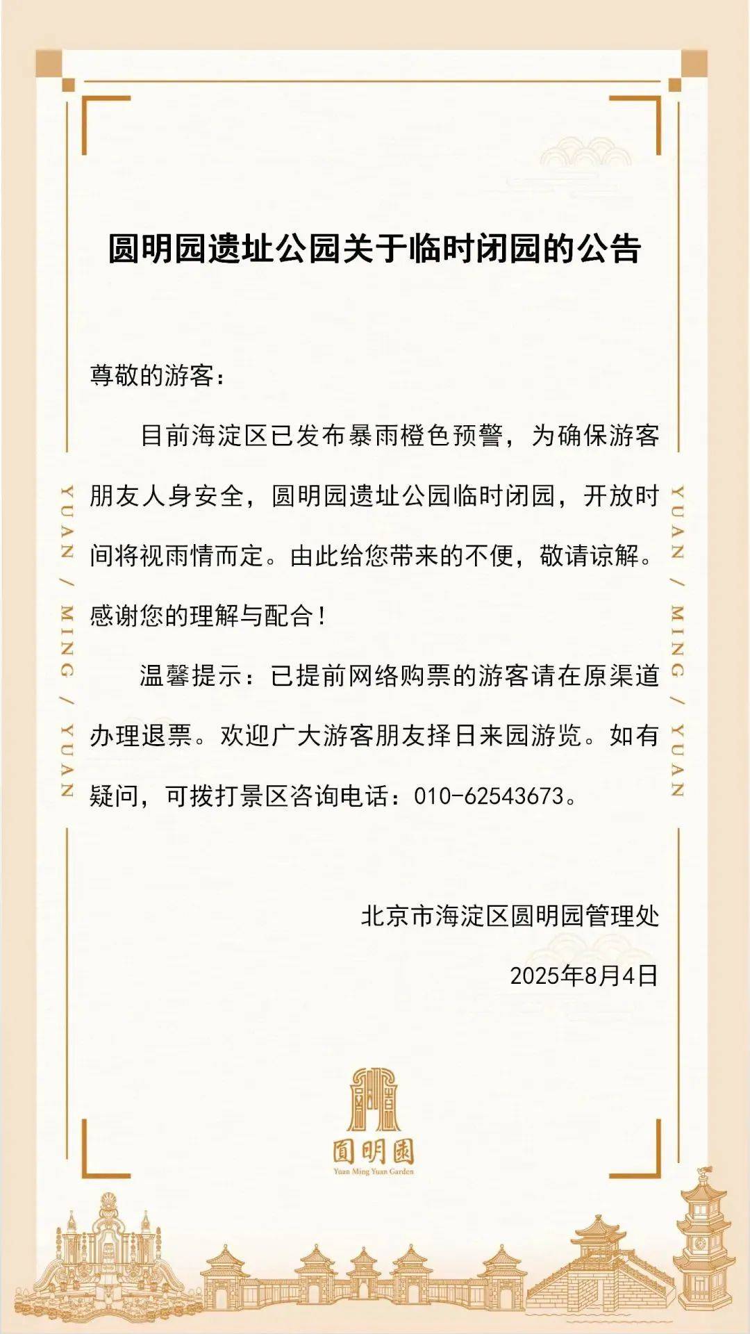 皇冠信用網占成代理_北京:非必要不外出皇冠信用網占成代理!多区一级应急响应