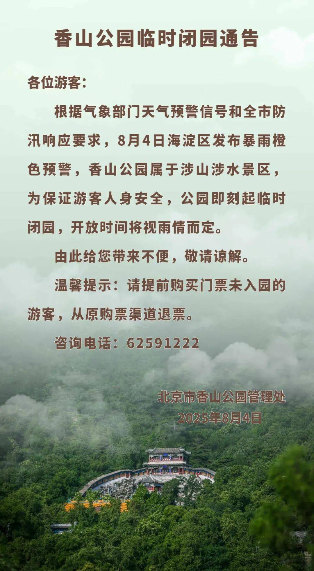 皇冠信用網占成代理_北京:非必要不外出皇冠信用網占成代理!多区一级应急响应