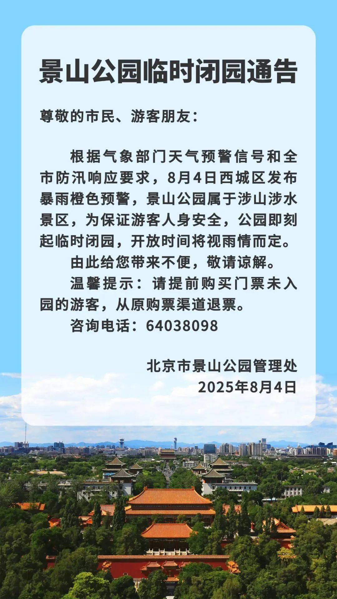 皇冠信用網占成代理_北京:非必要不外出皇冠信用網占成代理!多区一级应急响应