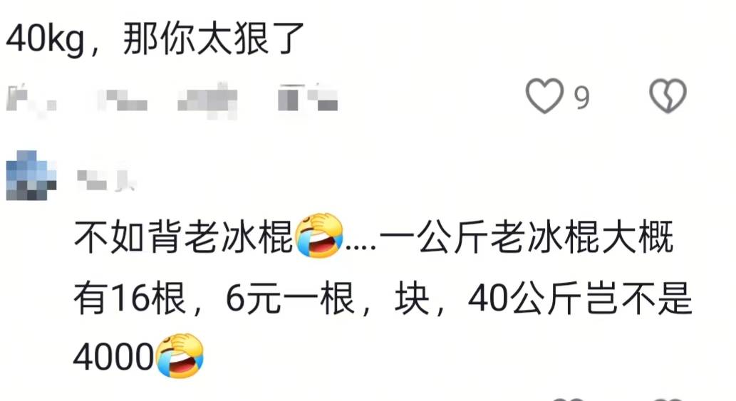 皇冠信用在线注册_湖南一男子背40公斤蜜雪冰城上武功山售卖皇冠信用在线注册,当事人:收入不多纯体验,当负重训练