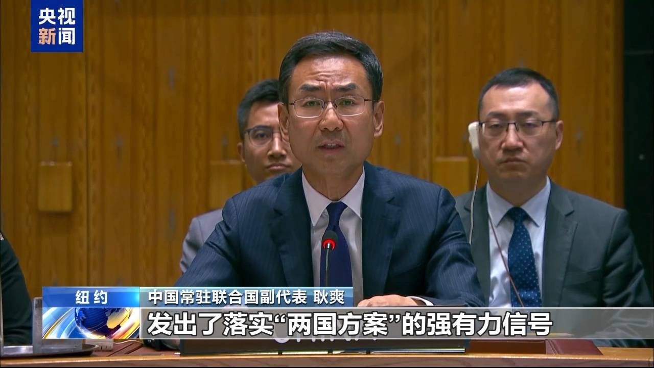介绍个信用盘网址_安理会举行巴以问题公开会介绍个信用盘网址，中方呼吁永久停火，重振“两国方案”