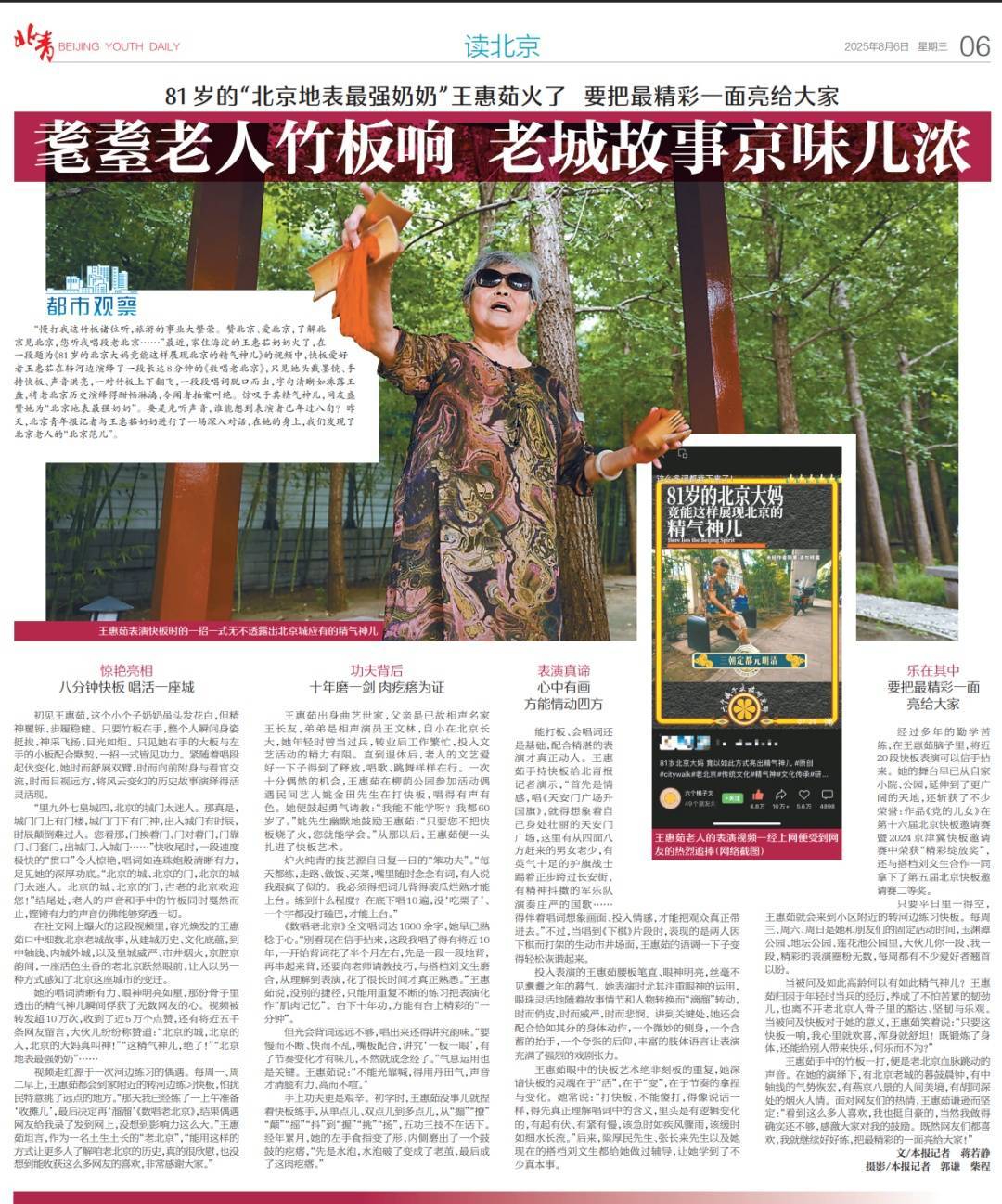 皇冠信用網开通_81岁“北京地表最强奶奶”火了皇冠信用網开通!丨都市观察