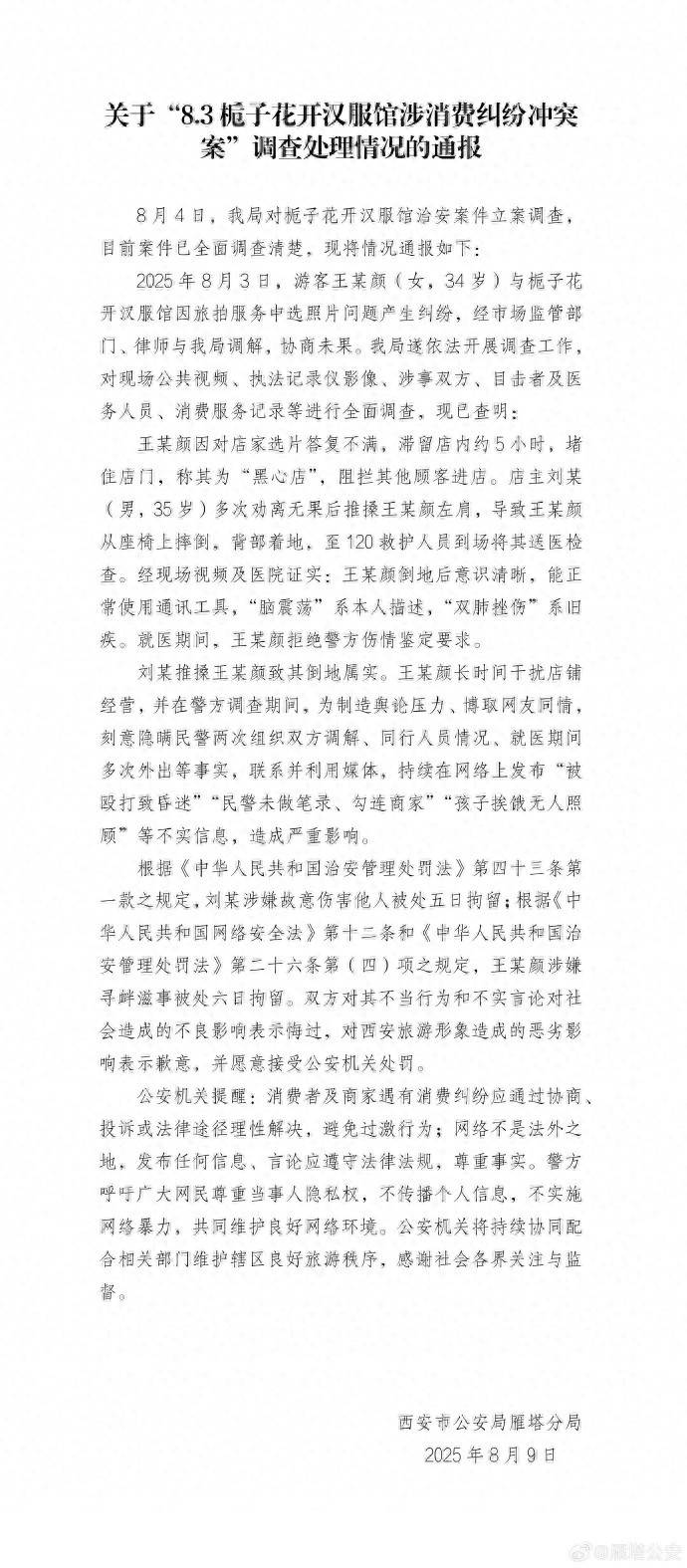 芬兰超级联赛_警方刚刚通报：王某颜（女芬兰超级联赛，34岁）、刘某（男，35岁）造成恶劣影响，双双被拘留！