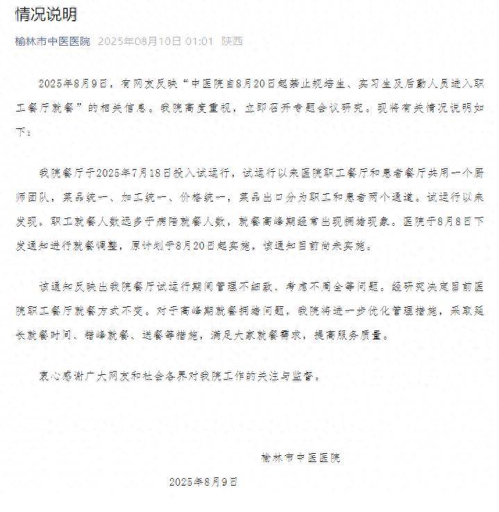 波兰甲组联赛_榆林市中医医院通报“禁止规培生进职工餐厅吃饭”