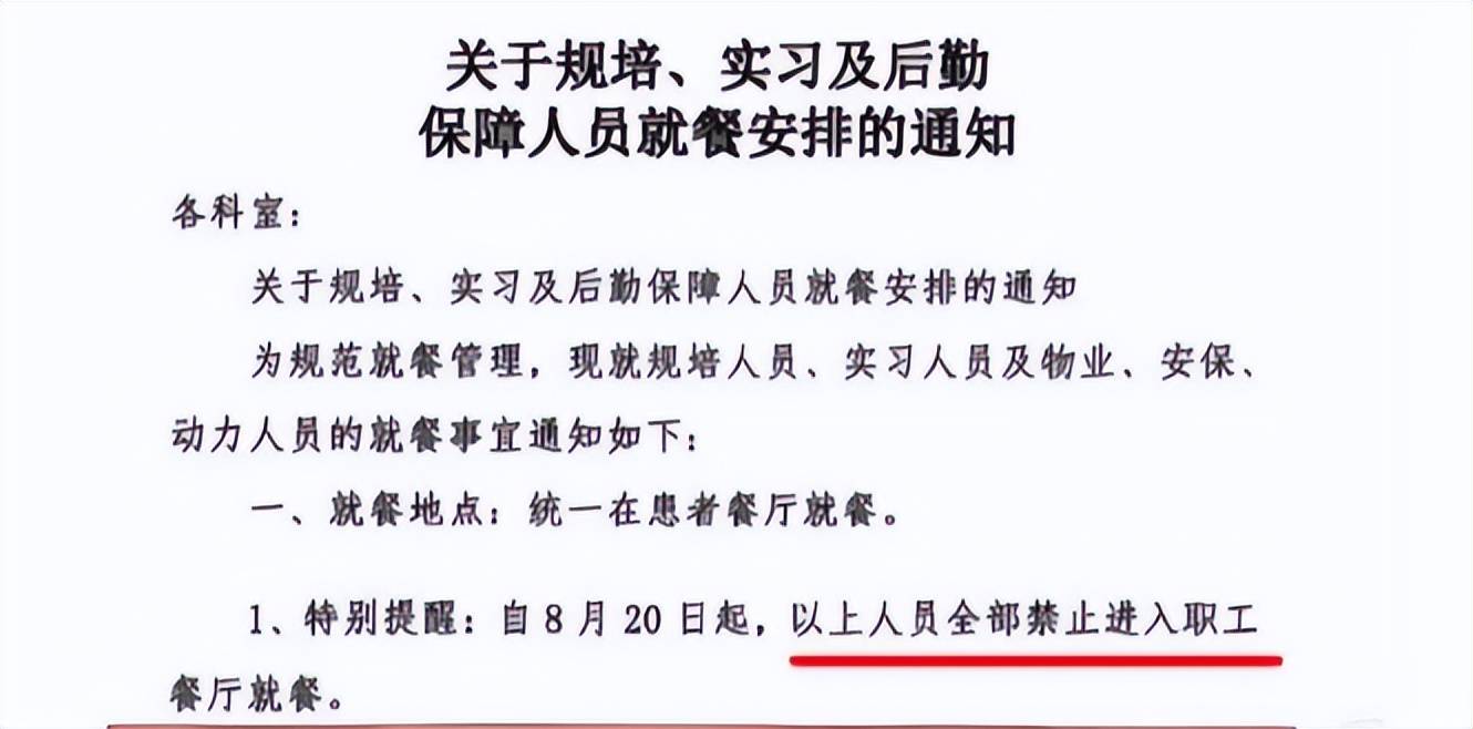波兰甲组联赛_榆林市中医医院通报“禁止规培生进职工餐厅吃饭”