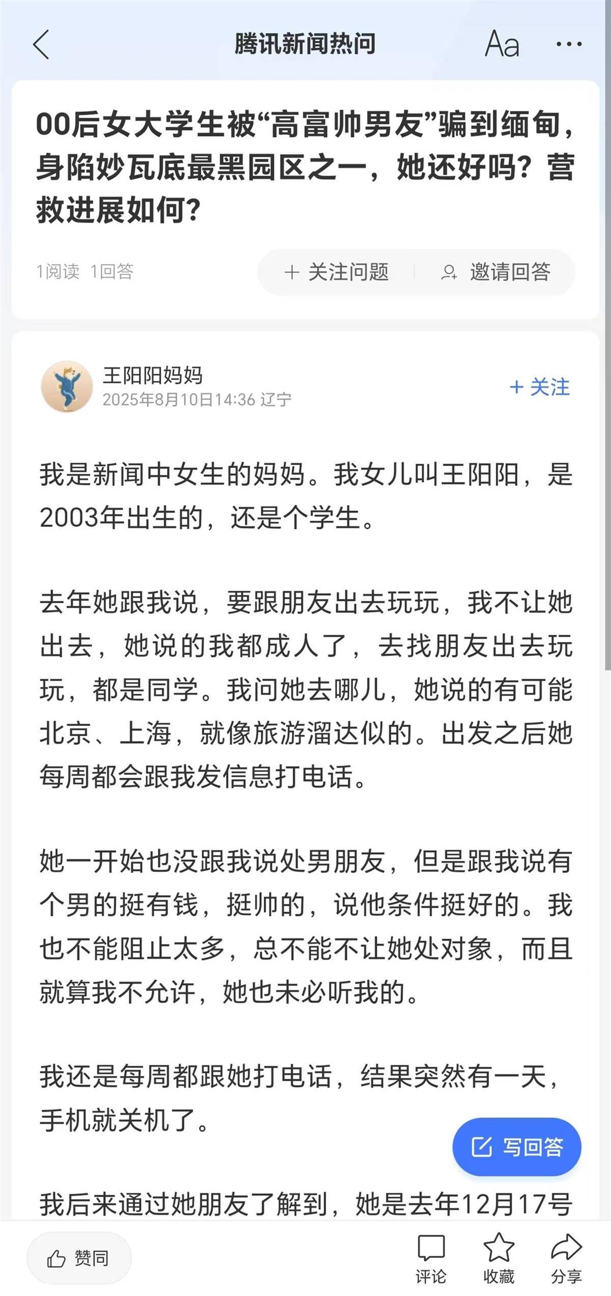 皇冠信用網APP下载_辽宁一00后女孩被“高富帅男友”骗至缅甸妙瓦底皇冠信用網APP下载，此前模特杨泽琪也被骗至该园区，自称见过她