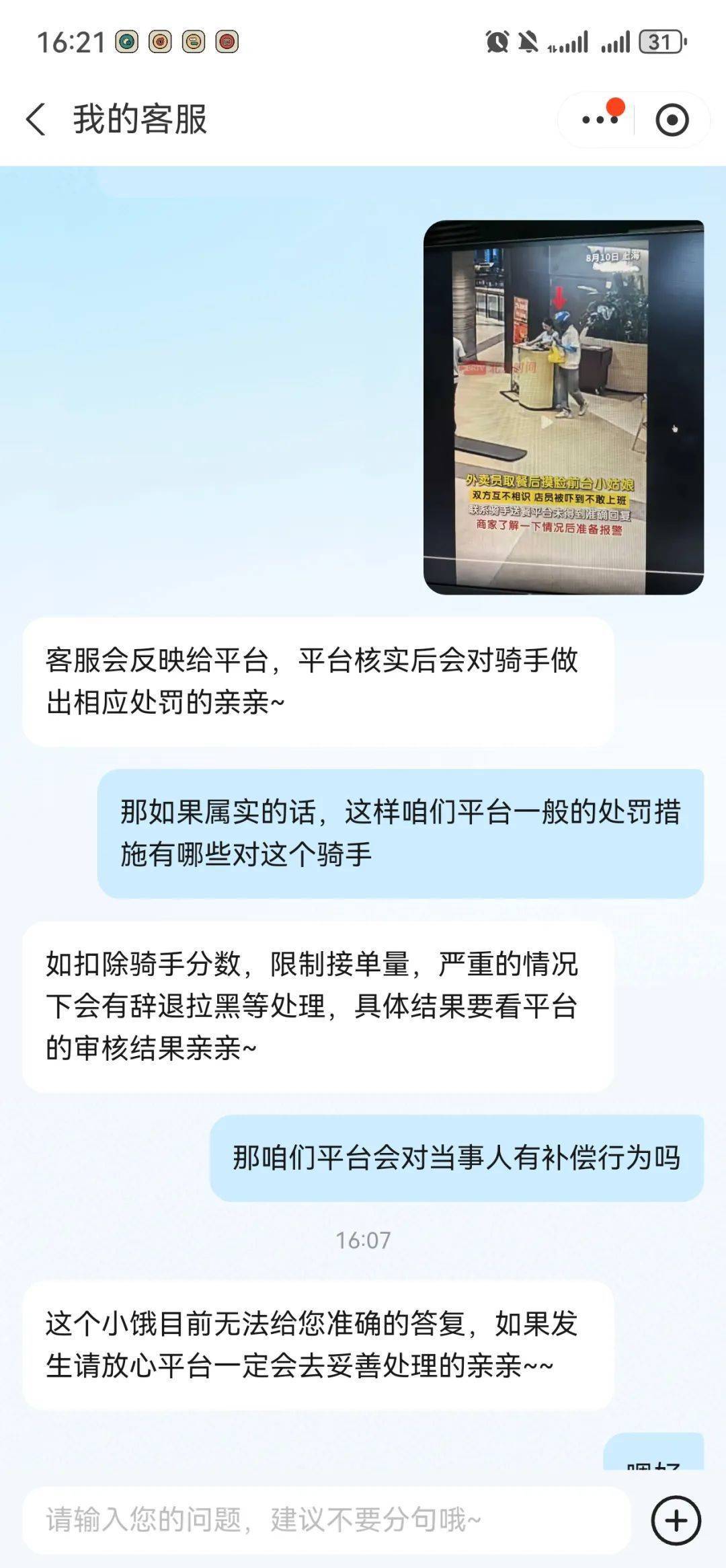 皇冠信用盘在哪里开通_上海一外卖员取餐后摸脸前台女孩皇冠信用盘在哪里开通，客服回应：如若属实会对骑手做出相应处罚