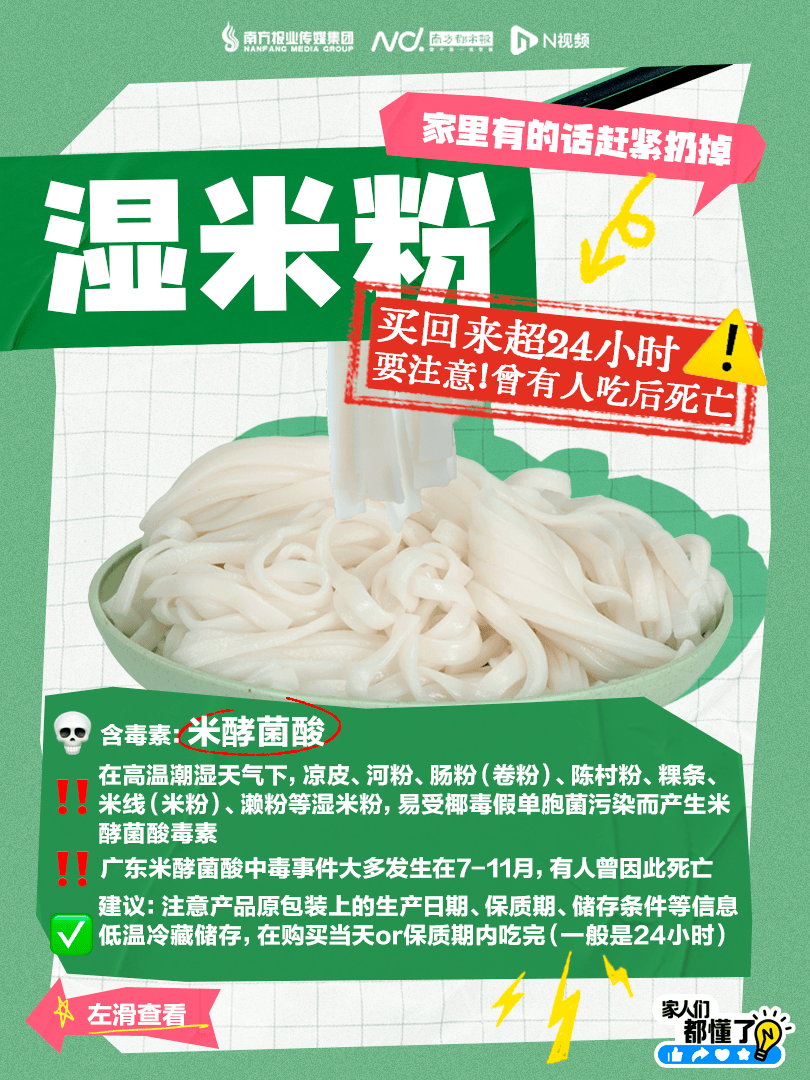 皇冠信用盘怎么弄_广东紧急提醒：爱吃河粉、陈村粉、粿条、濑粉的皇冠信用盘怎么弄，特别注意