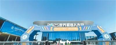 皇冠信用網足球代理_在世界机器人大会上感受“未来已来”（新时代画卷）