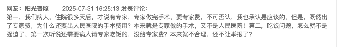 皇冠信用网登1_医院外请专家做手术被举报乱收费皇冠信用网登1，当地卫健委：患者及家属自愿承担费用，已签同意书