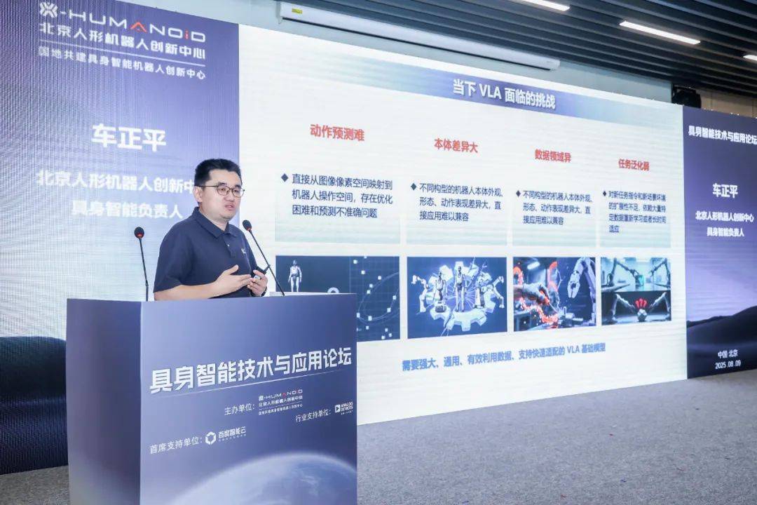 皇冠信用网平台_2025世界机器人大会具身智能技术与应用论坛发布多项核心技术