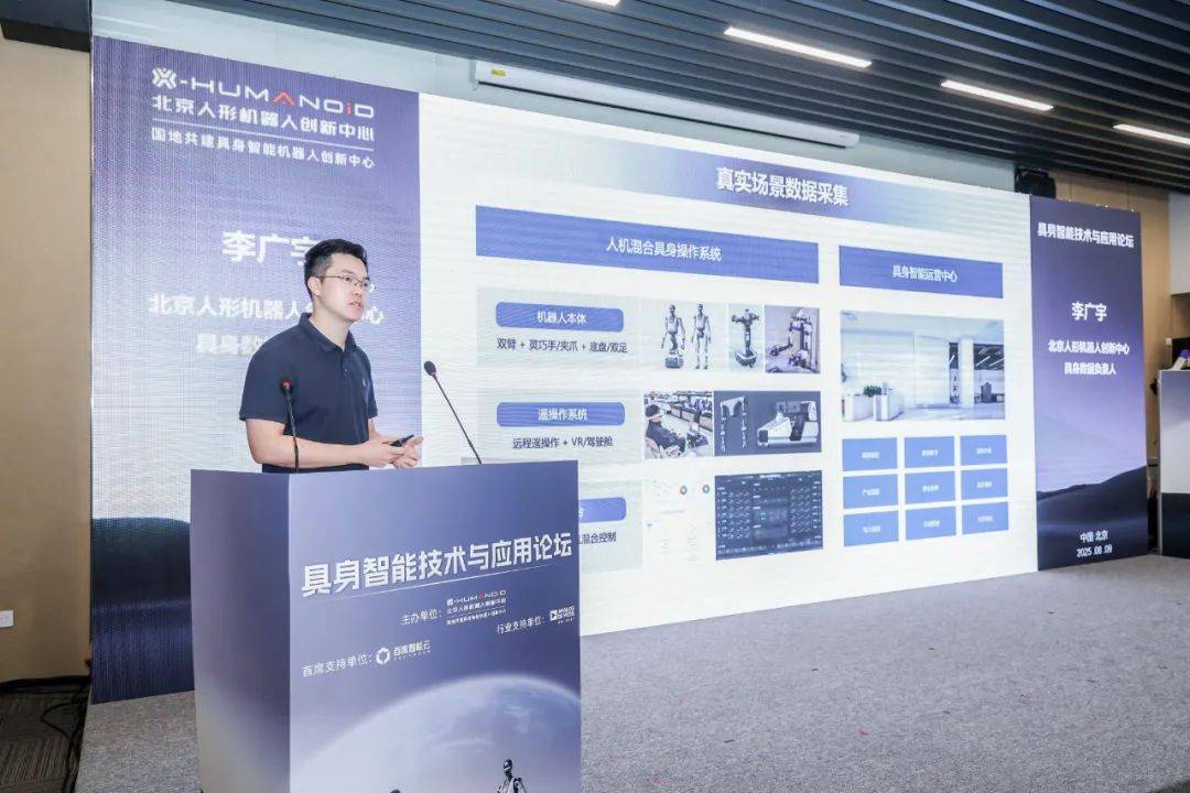 皇冠信用网平台_2025世界机器人大会具身智能技术与应用论坛发布多项核心技术