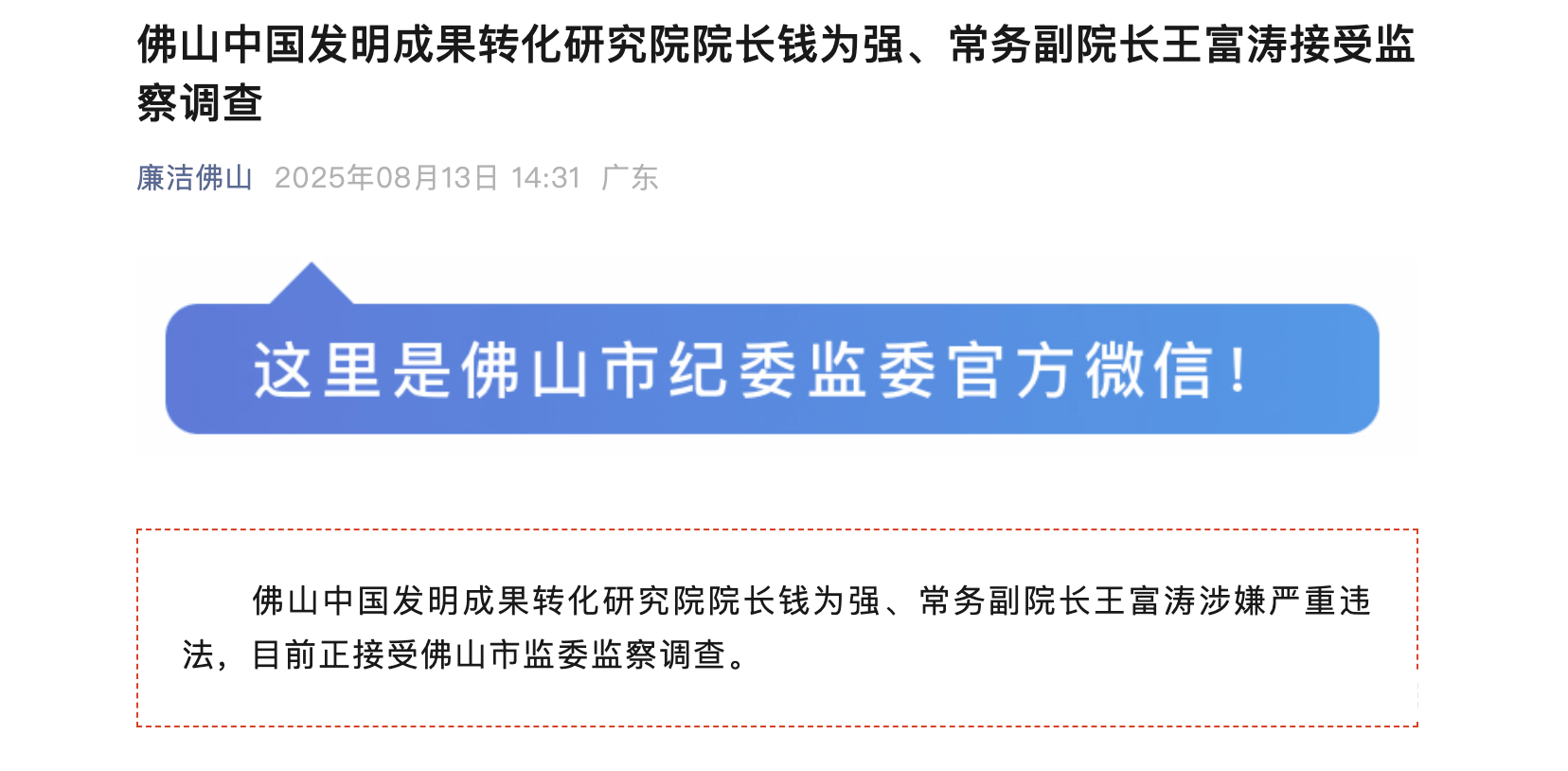 皇冠信用网登3代理_佛山中发院正副手被查皇冠信用网登3代理，两人均曾在中发协任要职