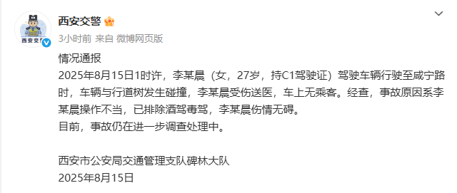 皇冠信用网在线开户_西安警方通报“女子把新能源车开到树上”:因操作不当车辆发生碰撞皇冠信用网在线开户,受伤送医