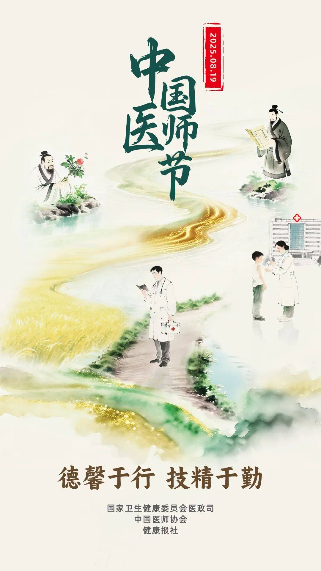 皇冠信用网怎么开户
_献礼中国医师节皇冠信用网怎么开户
,云端义诊守健康