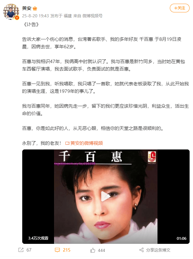 皇冠信用平台出租出售
_享年62岁!台湾歌手千百惠因病离世皇冠信用平台出租出售
,曾凭多首经典歌曲红遍两岸