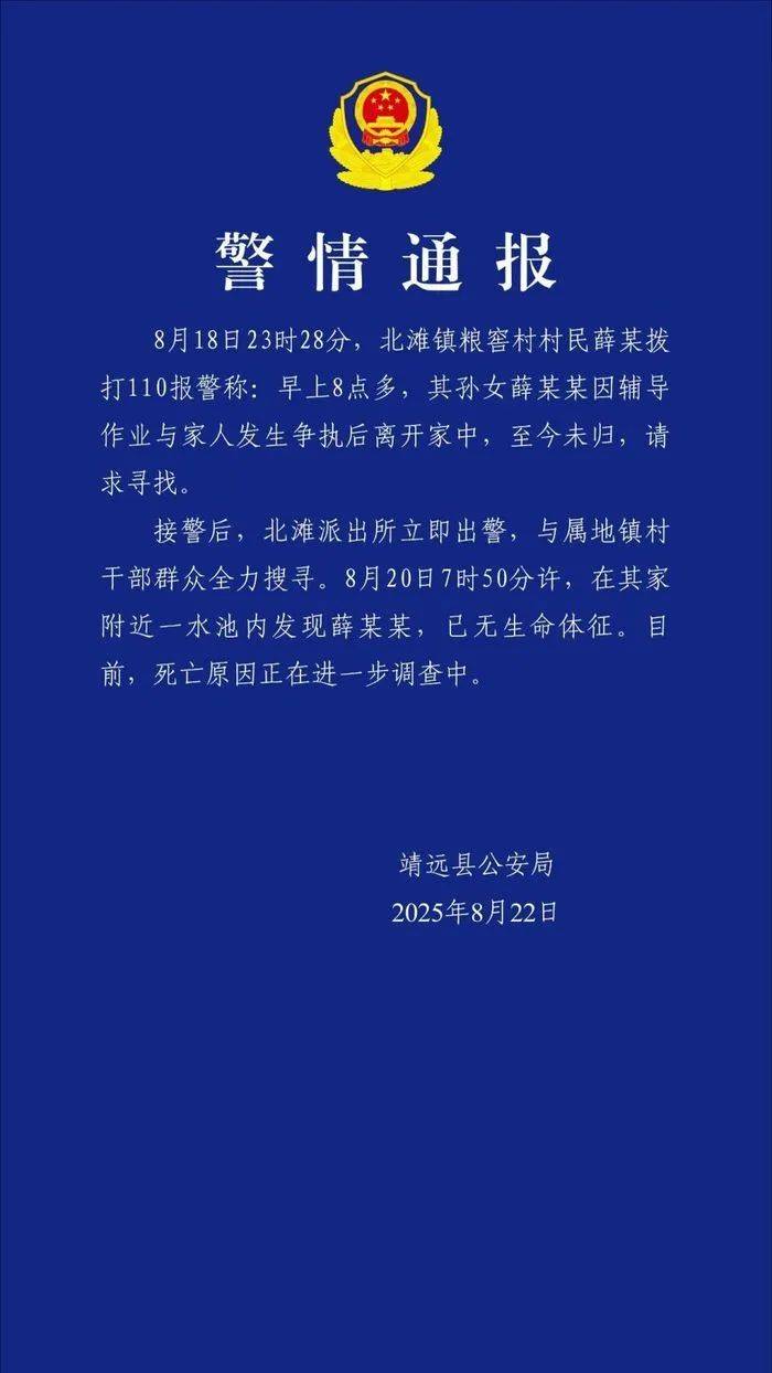 皇冠信用網代理如何注册_警方通报受胡雷资助女孩去世：因辅导作业与家人发生争执后离家皇冠信用網代理如何注册，在家附近水池发现时已无生命体征