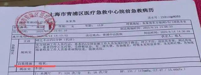 皇冠信用网代理注册_上海15岁女生军训期间不幸身亡