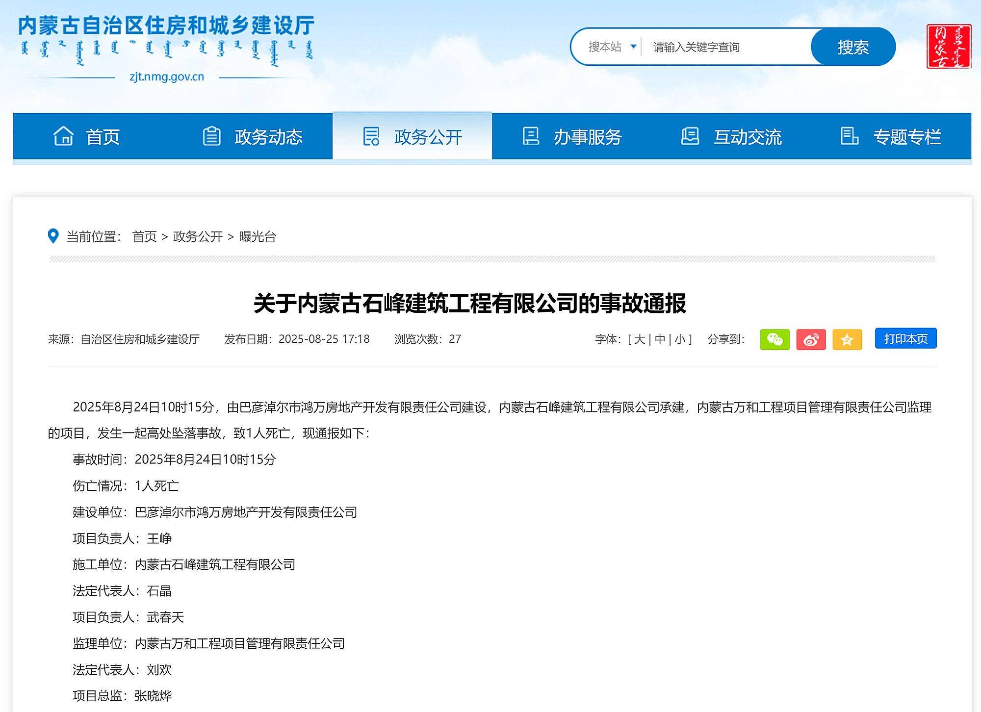 格里姆斯比vs曼联_内蒙古住建厅：关于内蒙古石峰建筑工程有限公司的事故通报