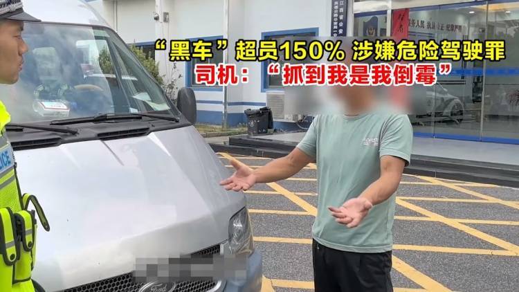 马尔默vs戴戈福斯_“黑车”超员150%马尔默vs戴戈福斯，涉嫌危险驾驶罪，司机：“被抓到是我倒霉”