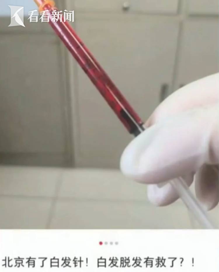 hga050怎么注册_“白发针”突然爆火hga050怎么注册,打完就能“白变黑”?医生:主要是35-50岁人群,效果因人而异