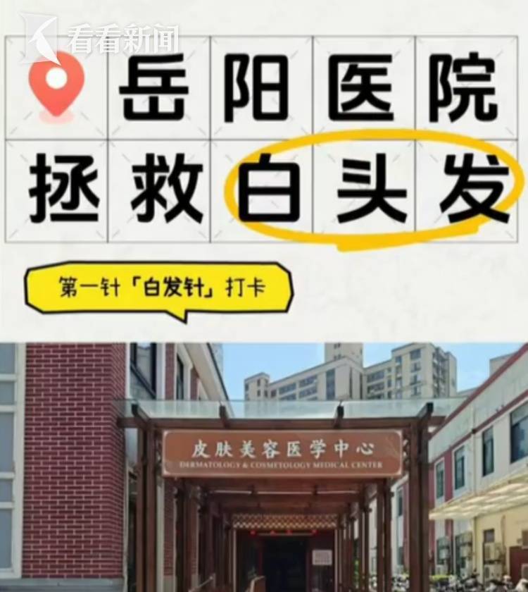 hga050怎么注册_“白发针”突然爆火hga050怎么注册,打完就能“白变黑”?医生:主要是35-50岁人群,效果因人而异