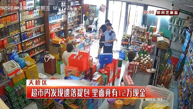 信用平台出租_济南一超市内发现遗落提包信用平台出租，里面竟有12万现金，谁的？