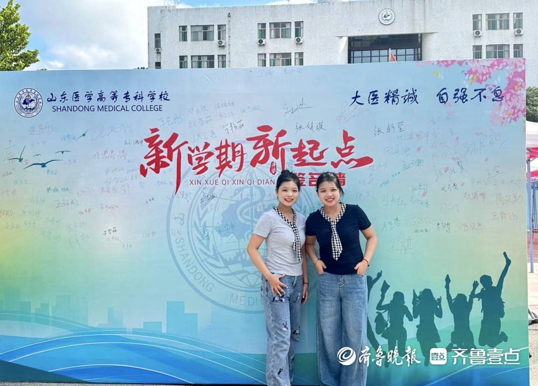 西班牙甲组联赛_缘分西班牙甲组联赛！双胞胎姐妹考入山东医高专同一专业！还分到同一宿舍