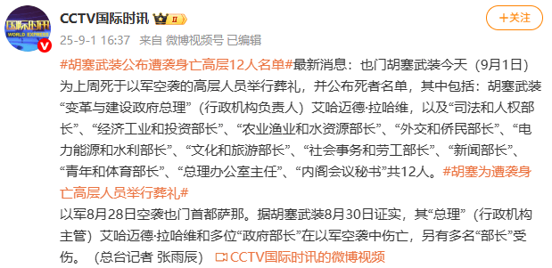 阿根廷职业联赛_胡塞武装为死于以军空袭的高层人员举行葬礼 公布死者名单