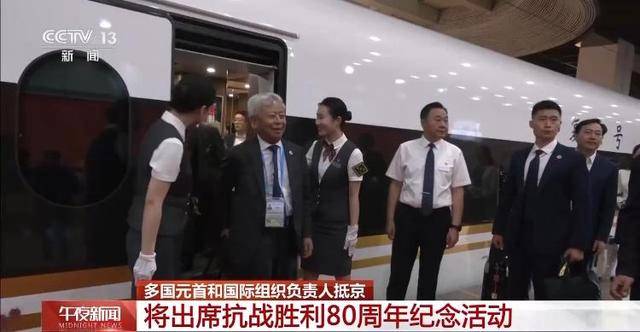 葡萄牙超级联赛_多国元首和国际组织负责人抵京 将出席抗战胜利80周年纪念活动