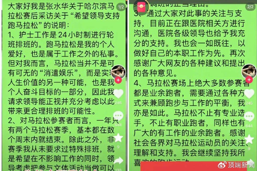 危地马拉全国联赛_“最快女护士”马拉松夺冠后哭求调休危地马拉全国联赛，多名同行发声