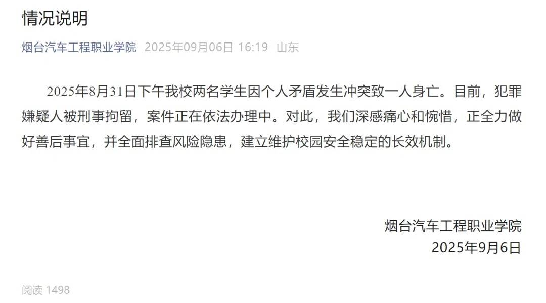 坡州市民 vs 庆州KHNP_烟台汽车工程职业学院：两名学生因个人矛盾发生冲突致一人身亡坡州市民 vs 庆州KHNP，犯罪嫌疑人已被刑拘