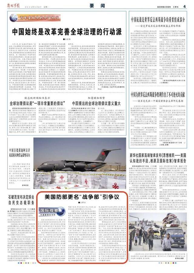 皇冠信用网在线开户_《解放军报》评美国国防部更名“战争部”