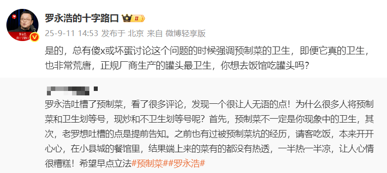 怎么申请皇冠信用网_罗永浩求购检测预制菜设备怎么申请皇冠信用网，再怼西贝：准备好的话术现读，预制菜即便卫生也非常荒唐