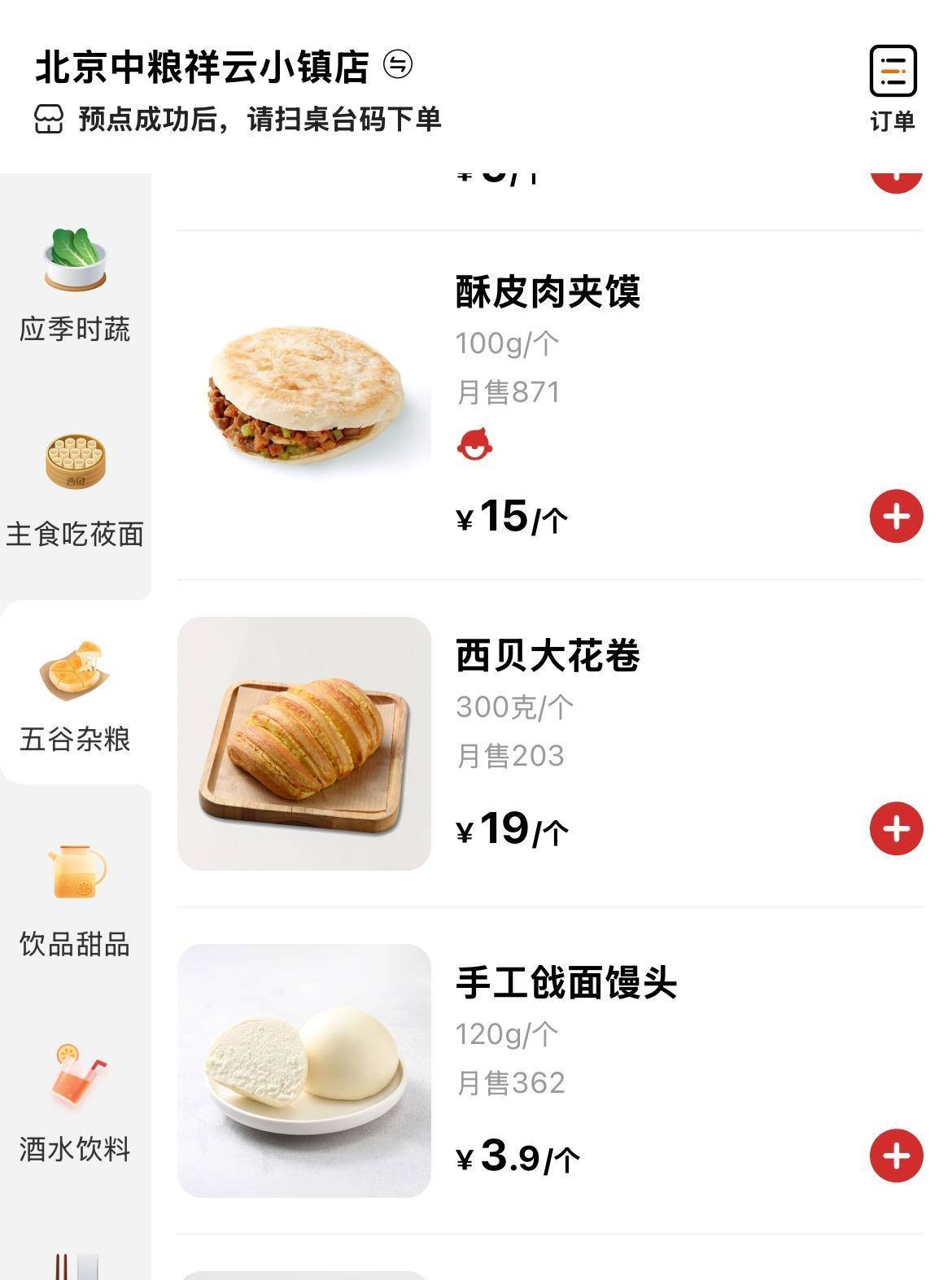 皇冠信用網在线开户_西贝店长回应“罗永浩吐槽一个馒头21块”：前些年的产品目前已下架皇冠信用網在线开户，个头比普通馒头大