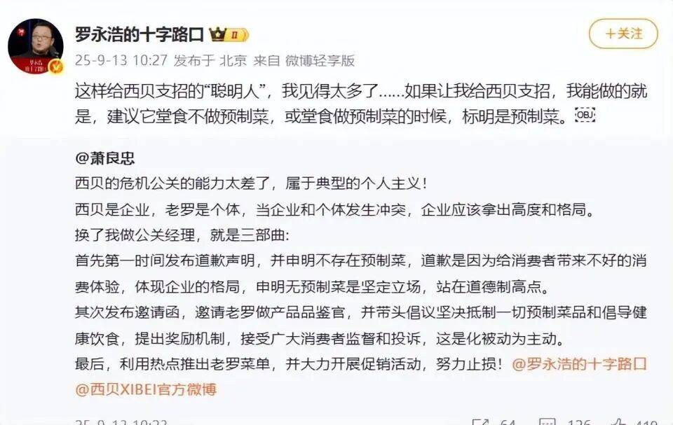 皇冠信用盘需要押金吗_罗永浩最新发声：建议西贝堂食不做预制菜；西贝创始人贾国龙：“日营业额估计会掉200万元到300万元皇冠信用盘需要押金吗，陷入自证清白循环”