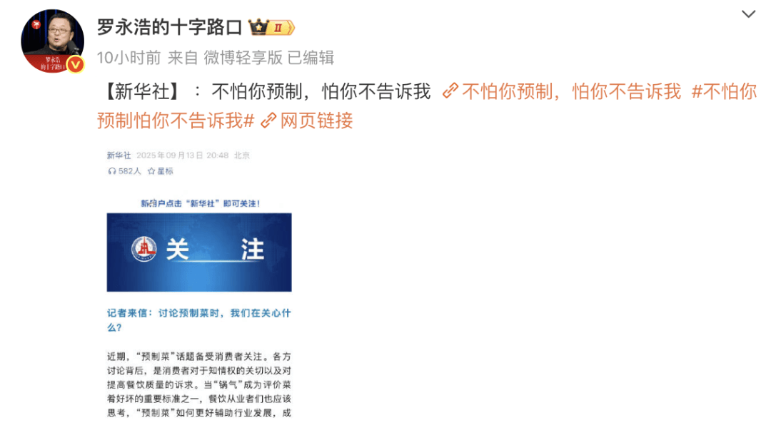 皇冠代理_罗永浩：西贝事件告一段落皇冠代理，要忙正事了