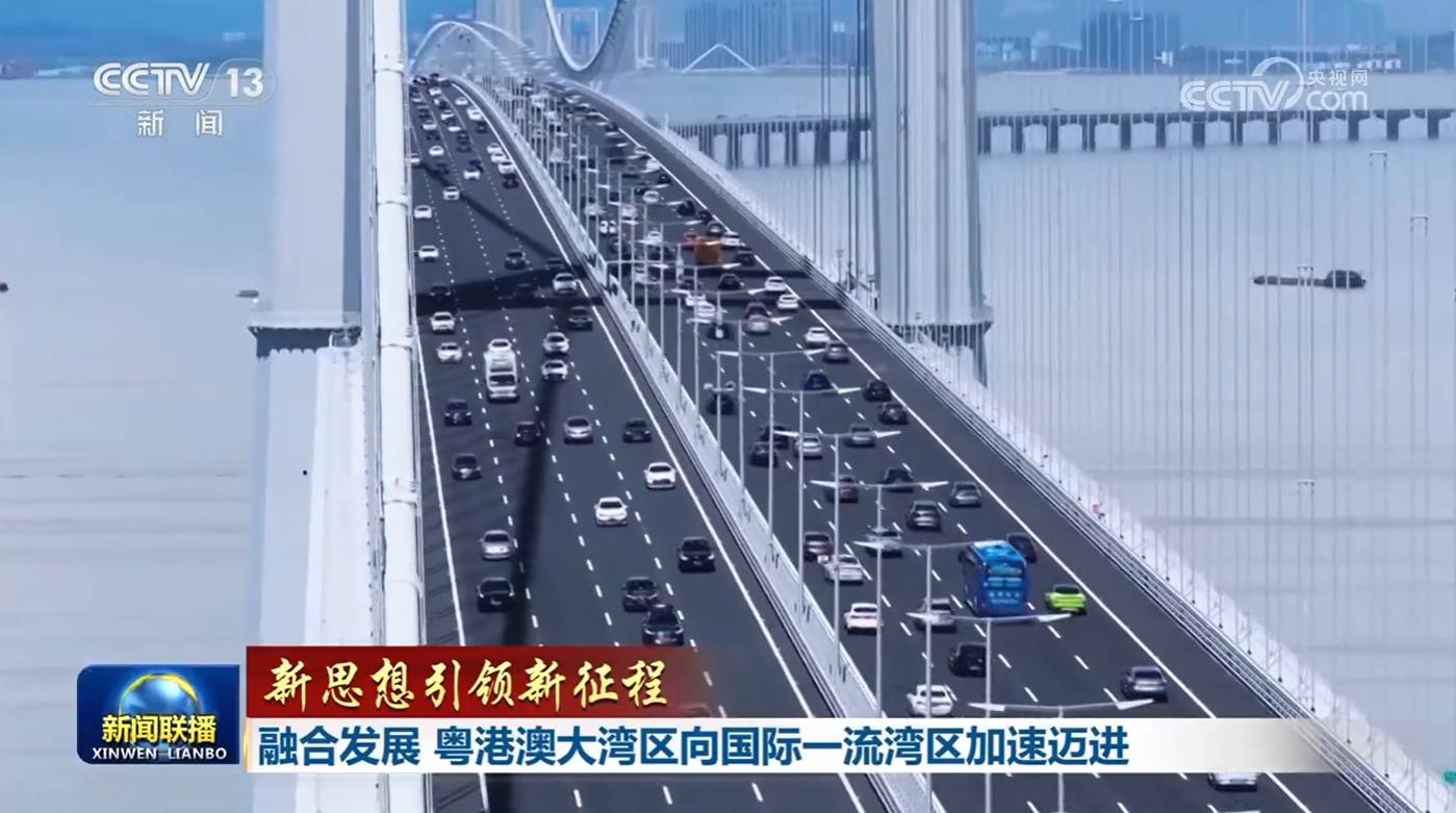 如何找当地皇冠代理_【新思想引领新征程】融合发展 粤港澳大湾区向国际一流湾区加速迈进