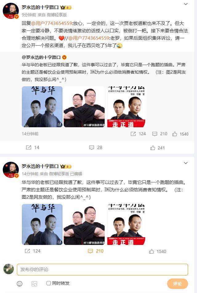 皇冠足球平台代理_罗永浩最新发声：华与华老板已道歉皇冠足球平台代理，但西贝贾老板道歉也来不及了