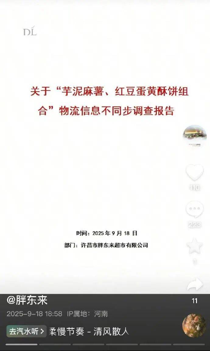 买球的正规网站_"10号发货买球的正规网站,生产日期却是11号",胖东来回应