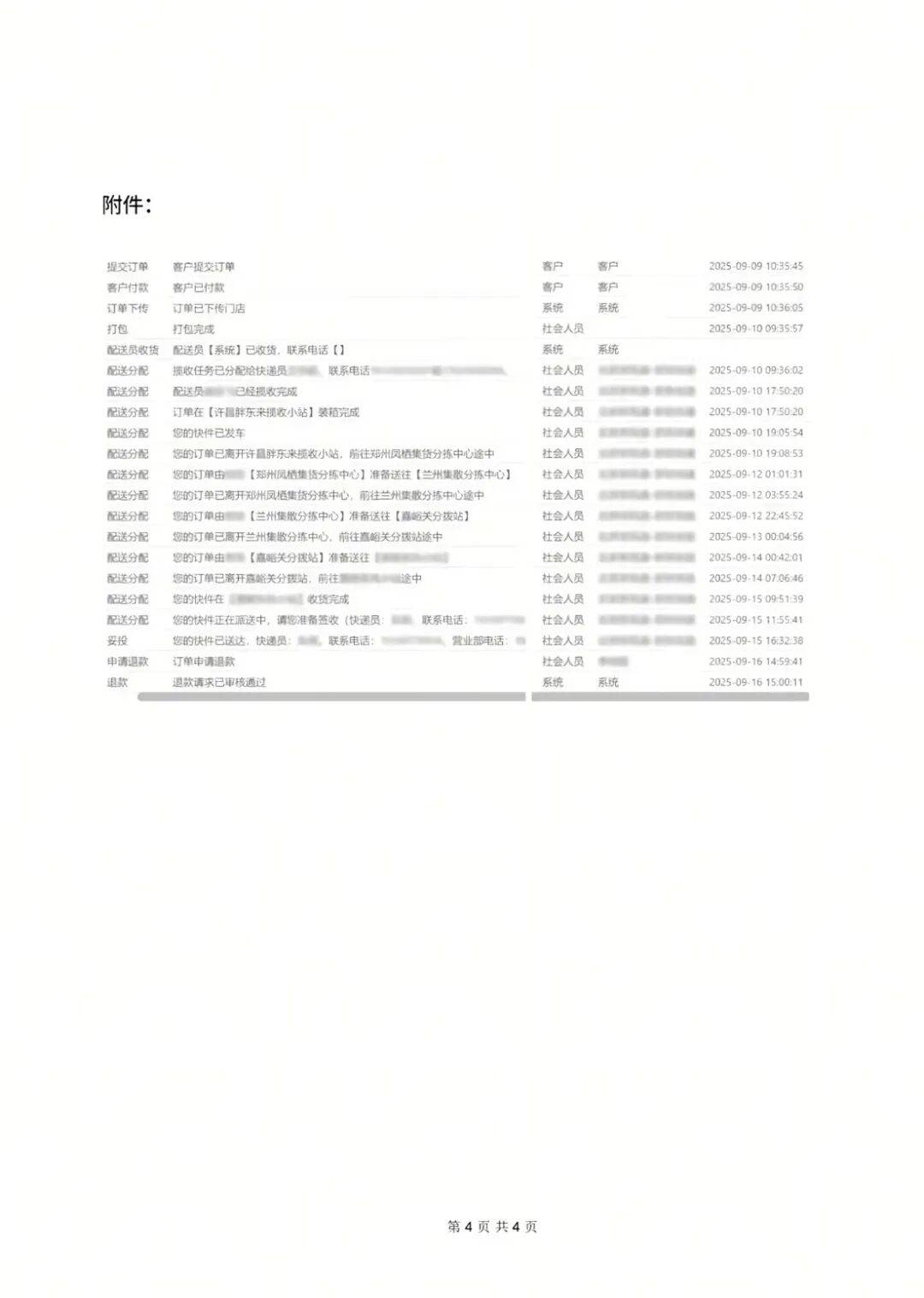 买球的正规网站_"10号发货买球的正规网站,生产日期却是11号",胖东来回应