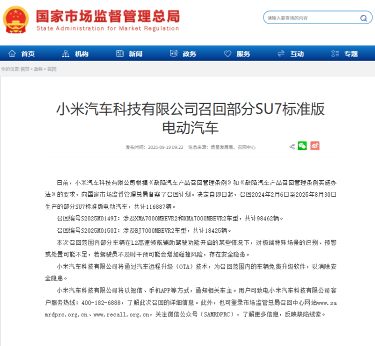 皇冠信用网账号注册_小米汽车回应“召回11.7万辆SU7”：不更换零件皇冠信用网账号注册，意在提升辅助驾驶功能可靠性