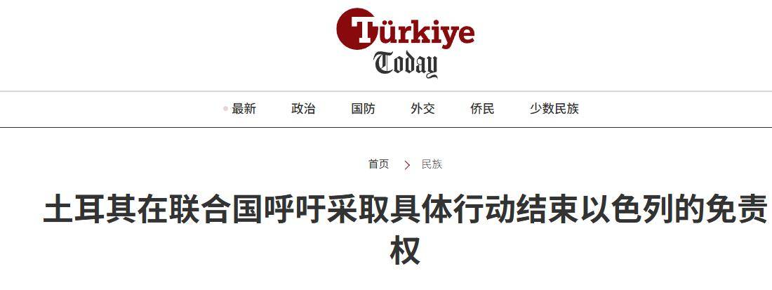 皇冠信用网庄家_土耳其大战以色列皇冠信用网庄家，以军碰上了硬茬：B-611导弹准备在地中海开打