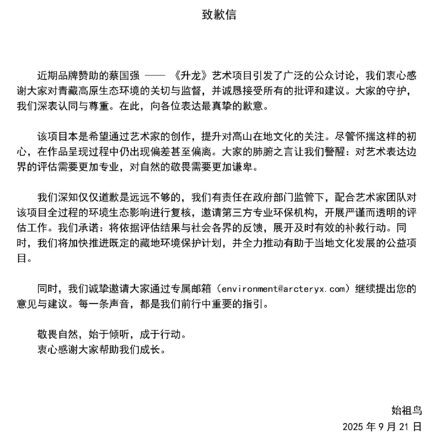 皇冠信用网如何申请_蔡国强烟花秀皇冠信用网如何申请，官方通报，始祖鸟道歉
