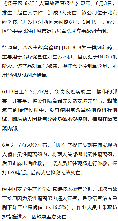 皇冠信用网代理怎么申请_新药实验操作中2员工窒息死亡皇冠信用网代理怎么申请，知名上市企业总裁等多名管理人员被罚，调查报告公布；曾因“两女员工实验室互殴”刷屏